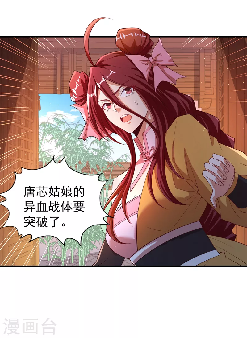 第196话 你觉醒的什么战体？ 第12页