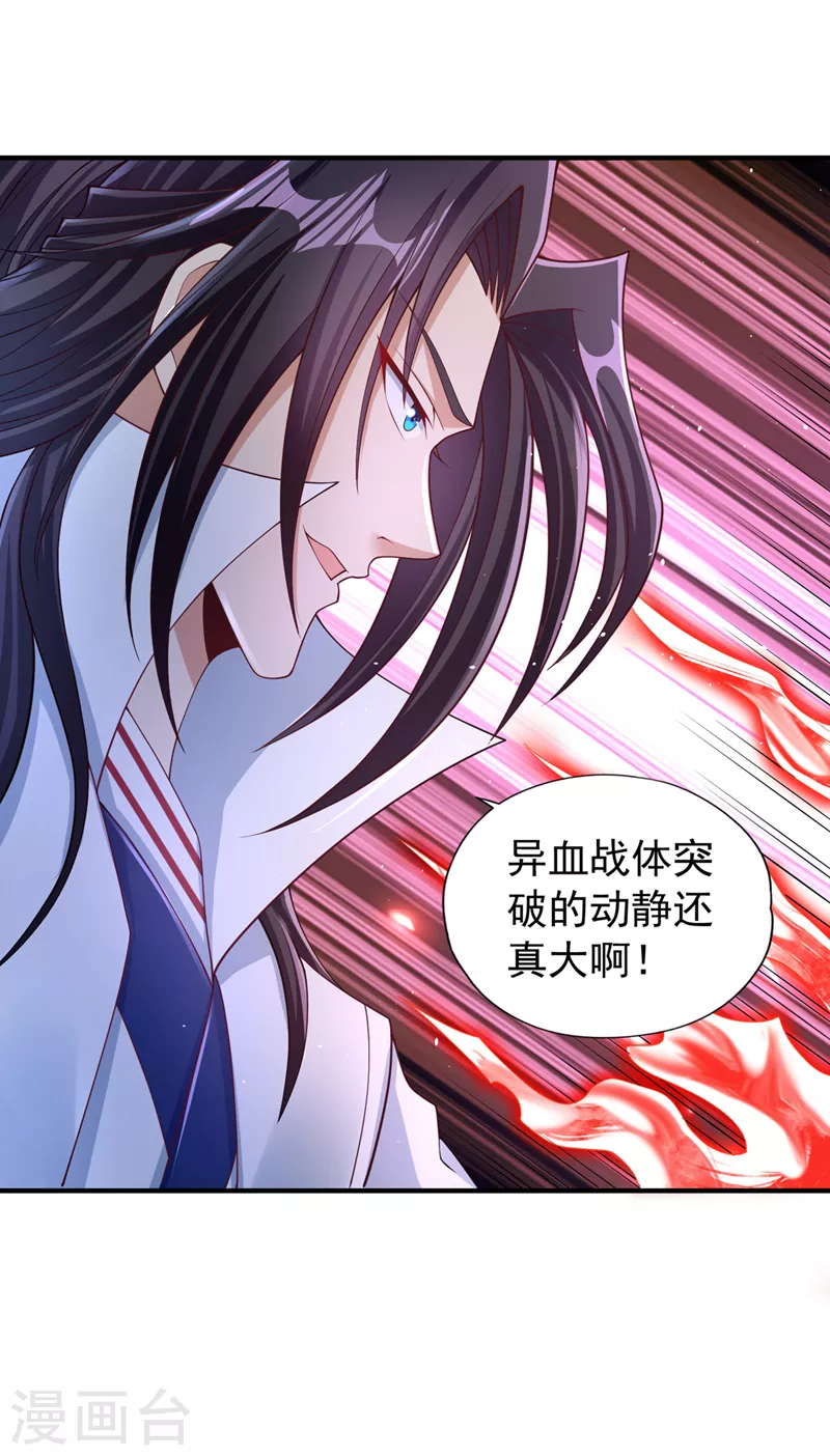 第196话 你觉醒的什么战体？ 第15页