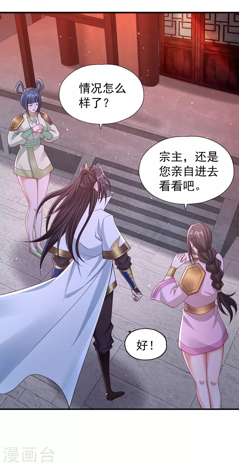 第196话 你觉醒的什么战体？ 第16页