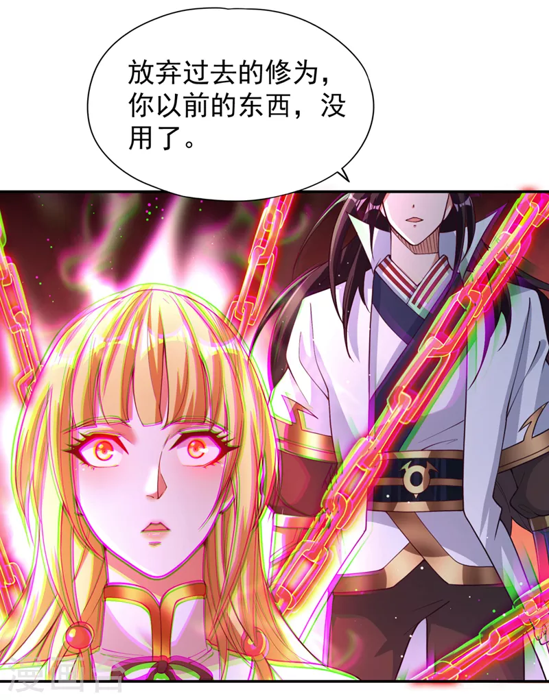 第196话 你觉醒的什么战体？ 第20页