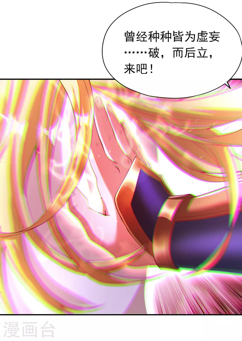第196话 你觉醒的什么战体？ 第21页