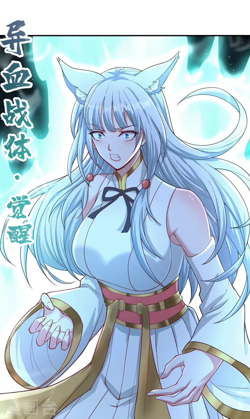 第196话 你觉醒的什么战体？ 第24页