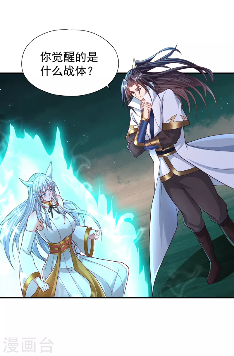 第196话 你觉醒的什么战体？ 第26页