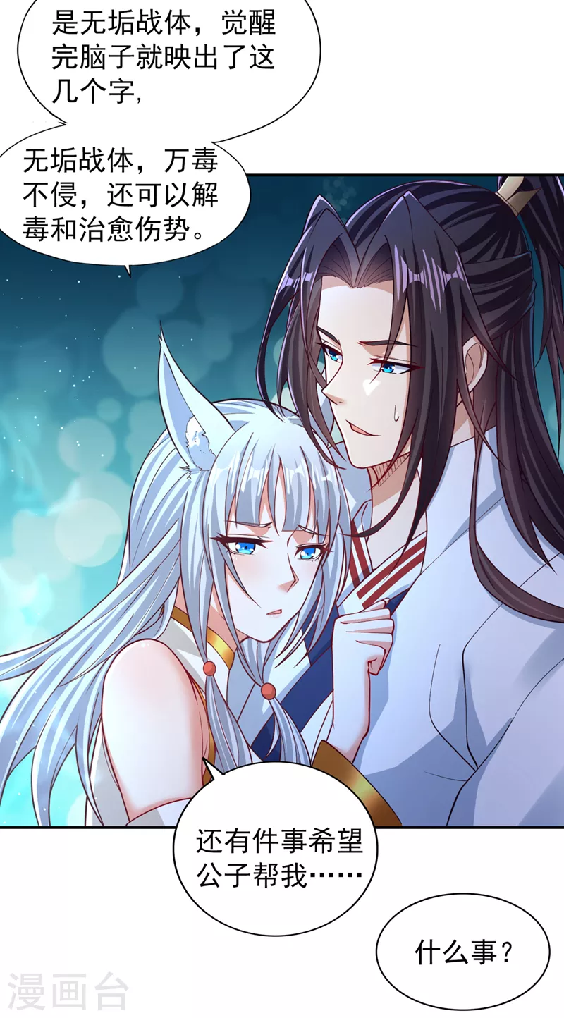 第196话 你觉醒的什么战体？ 第28页