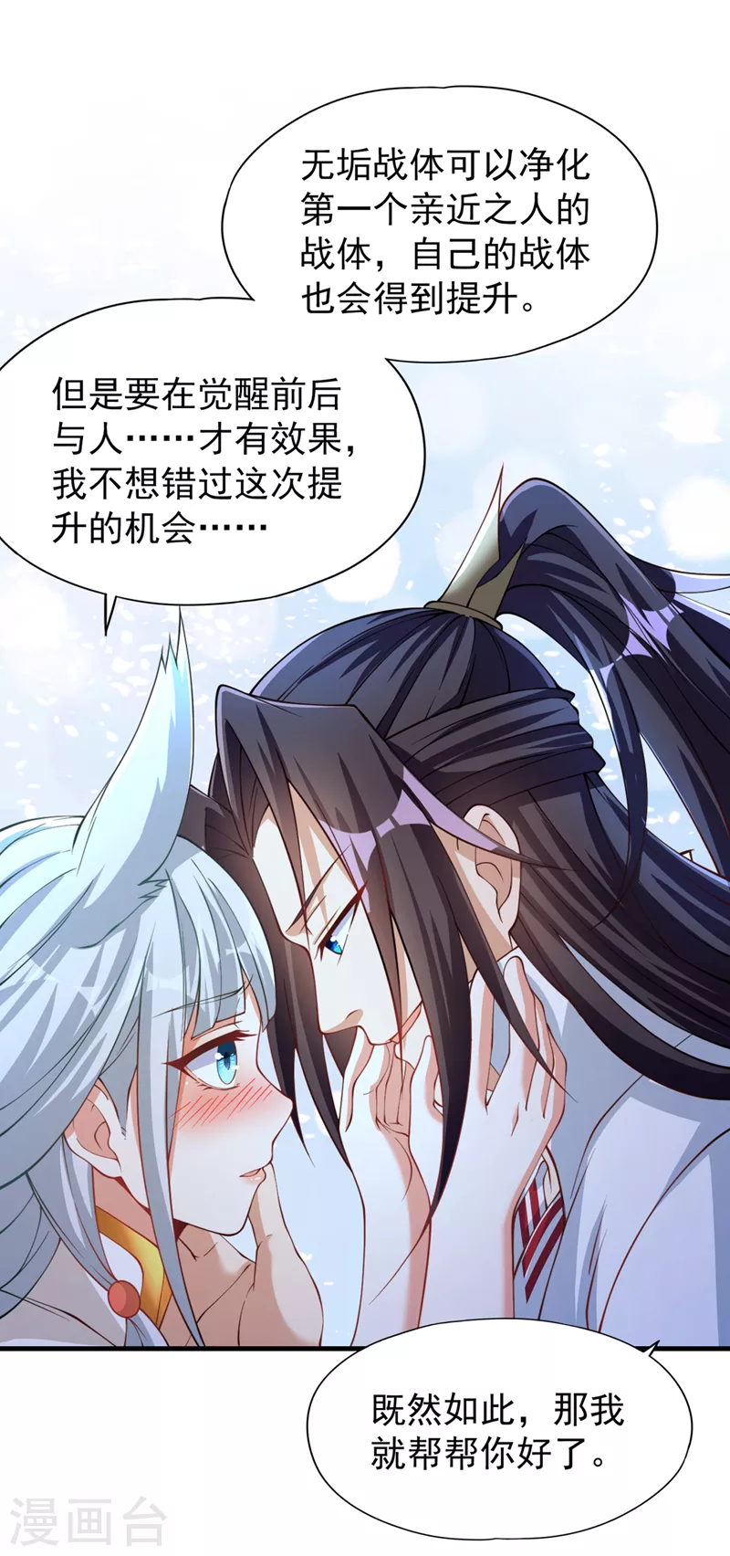 第196话 你觉醒的什么战体？ 第29页