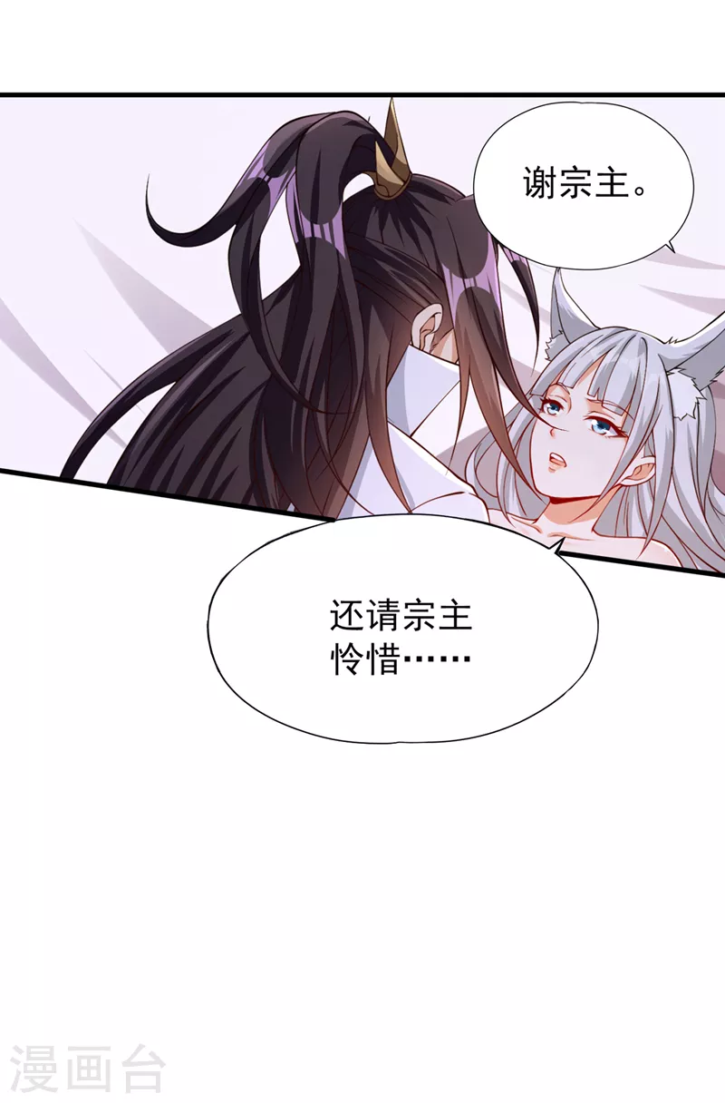 第196话 你觉醒的什么战体？ 第30页