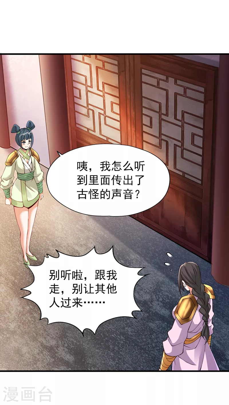 第196话 你觉醒的什么战体？ 第31页
