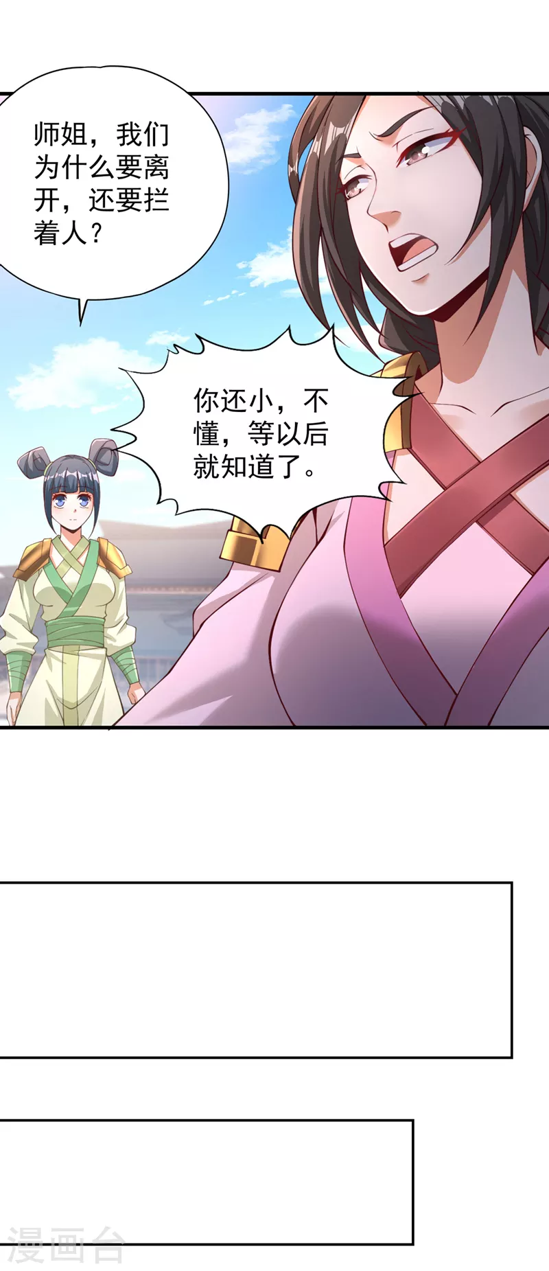 第196话 你觉醒的什么战体？ 第32页