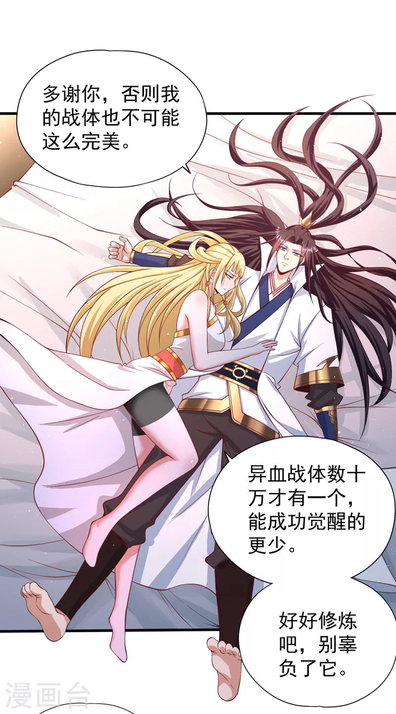 第196话 你觉醒的什么战体？ 第33页