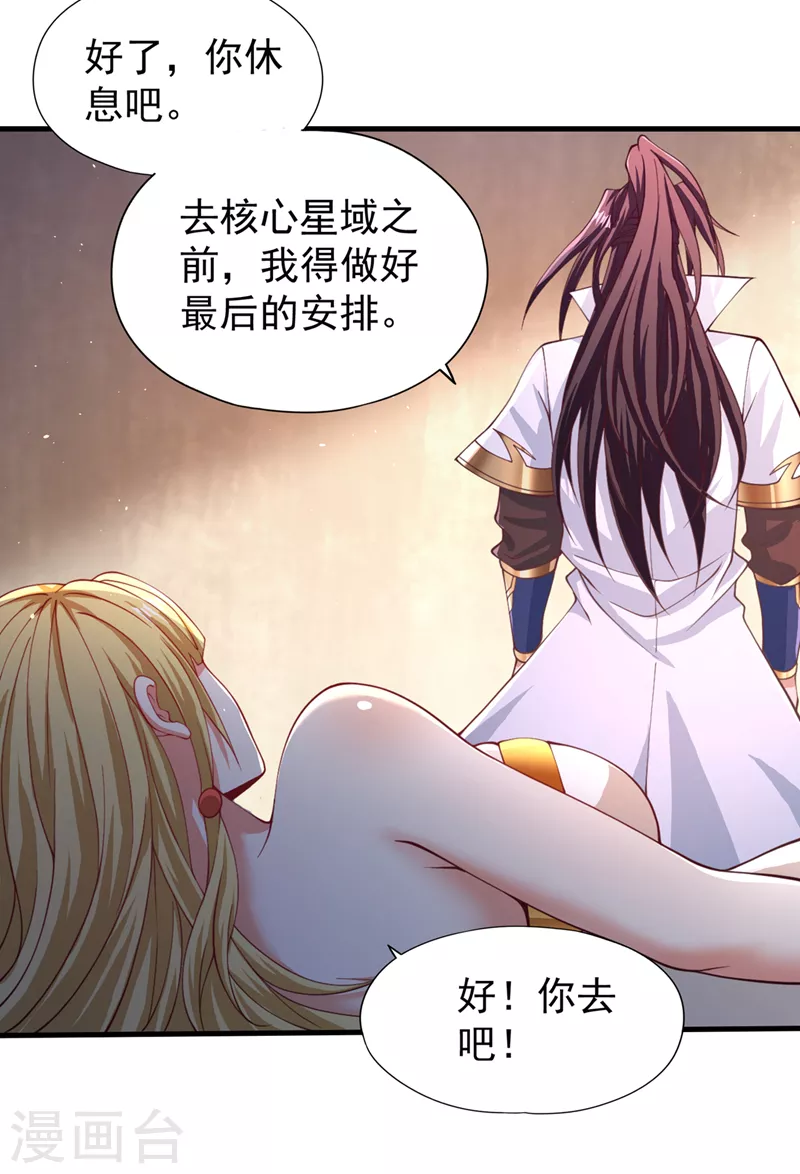 第196话 你觉醒的什么战体？ 第34页