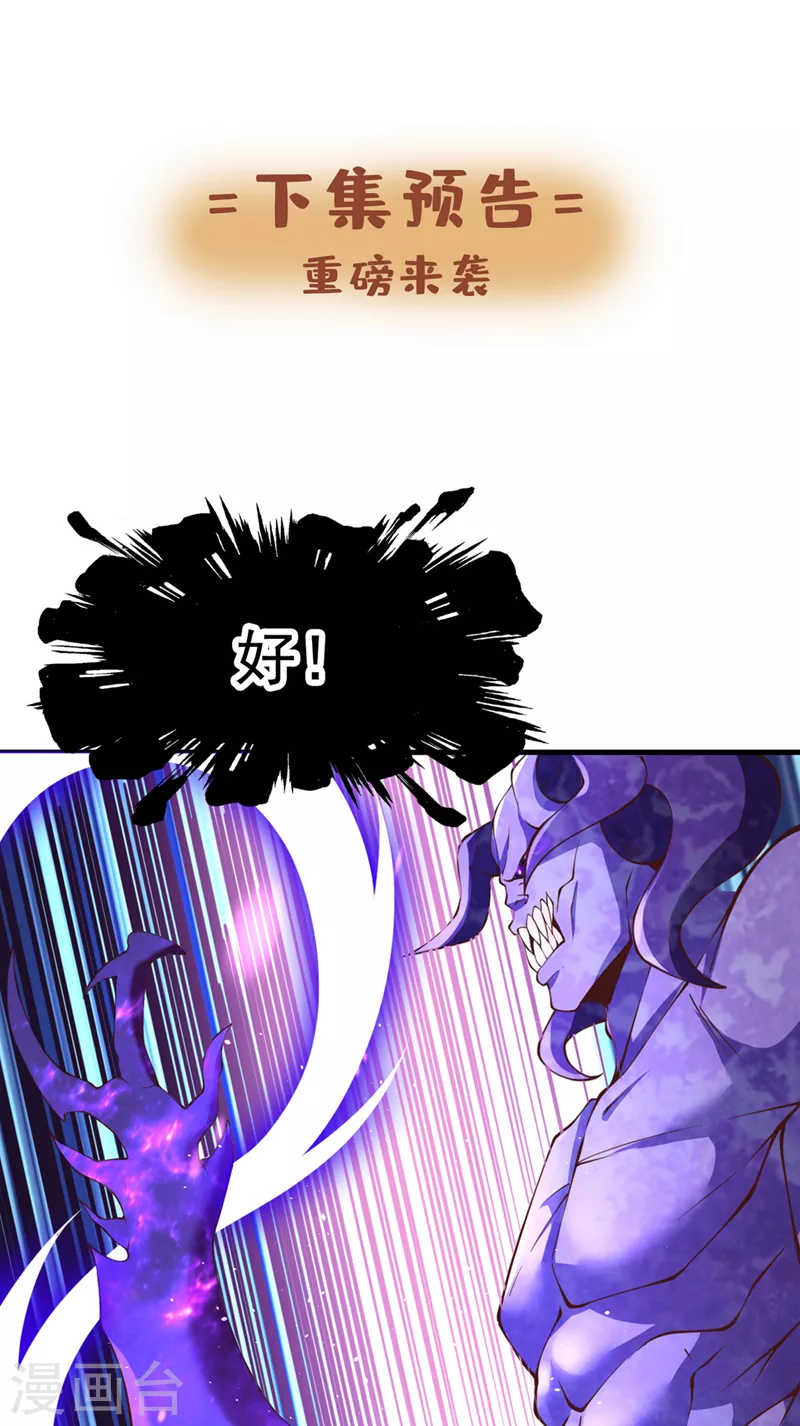 第196话 你觉醒的什么战体？ 第37页