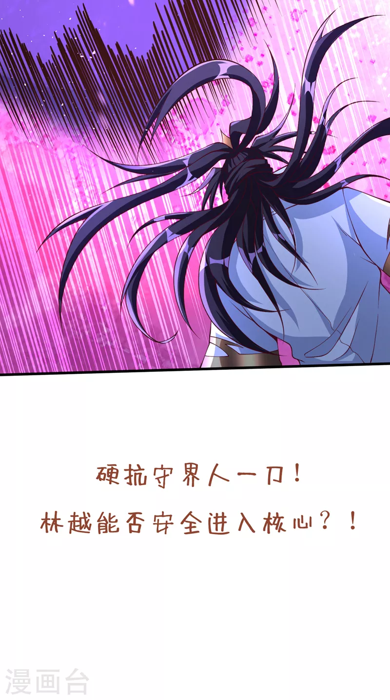 第196话 你觉醒的什么战体？ 第41页