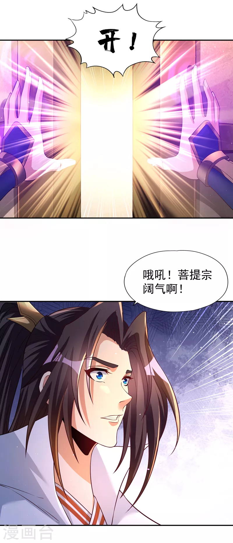 第195话 太虚八部—夜叉！ 第2页