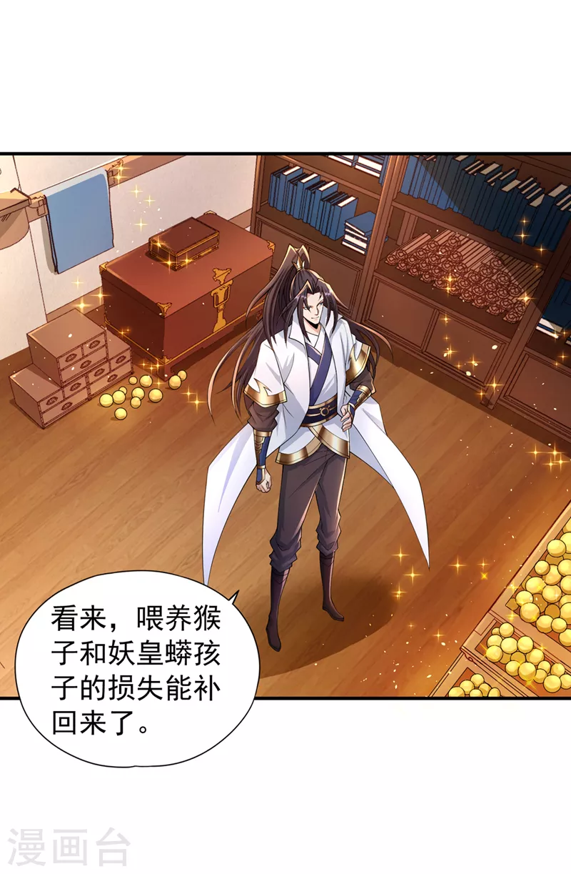 第195话 太虚八部—夜叉！ 第3页