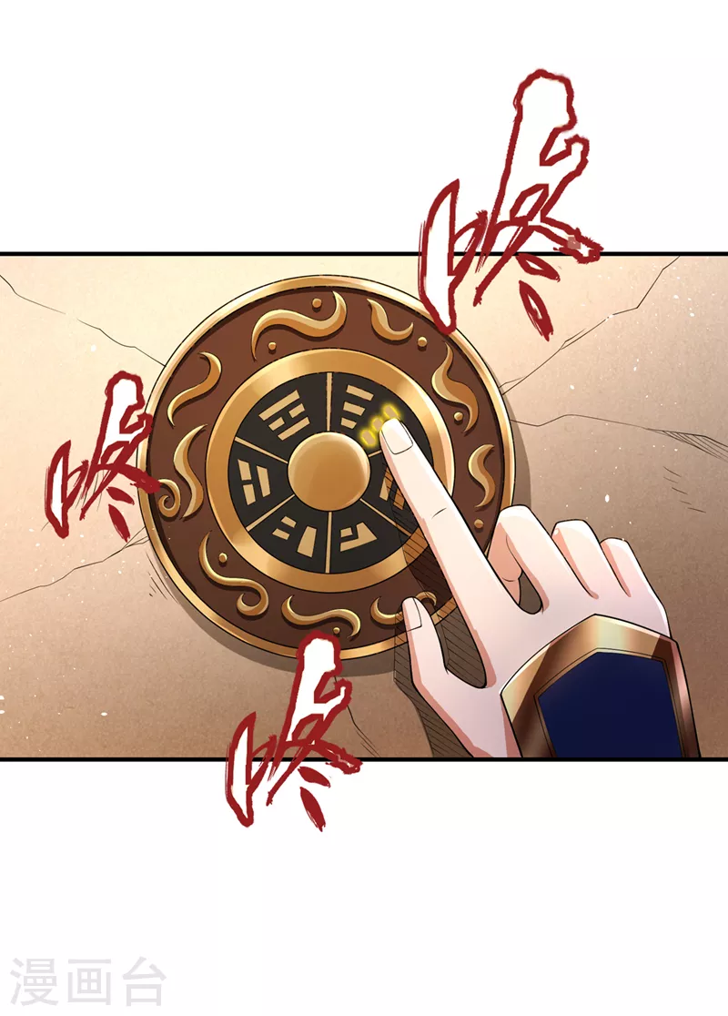第195话 太虚八部—夜叉！ 第5页