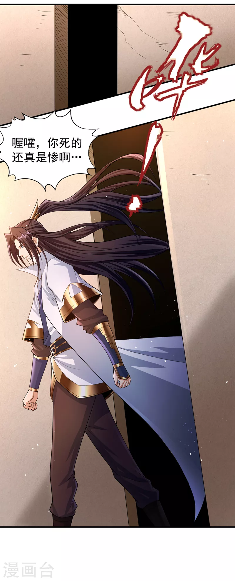 第195话 太虚八部—夜叉！ 第6页