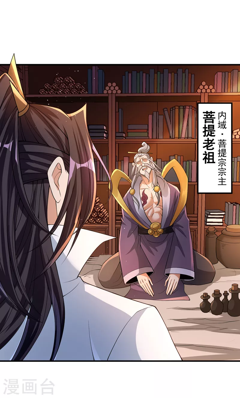 第195话 太虚八部—夜叉！ 第7页