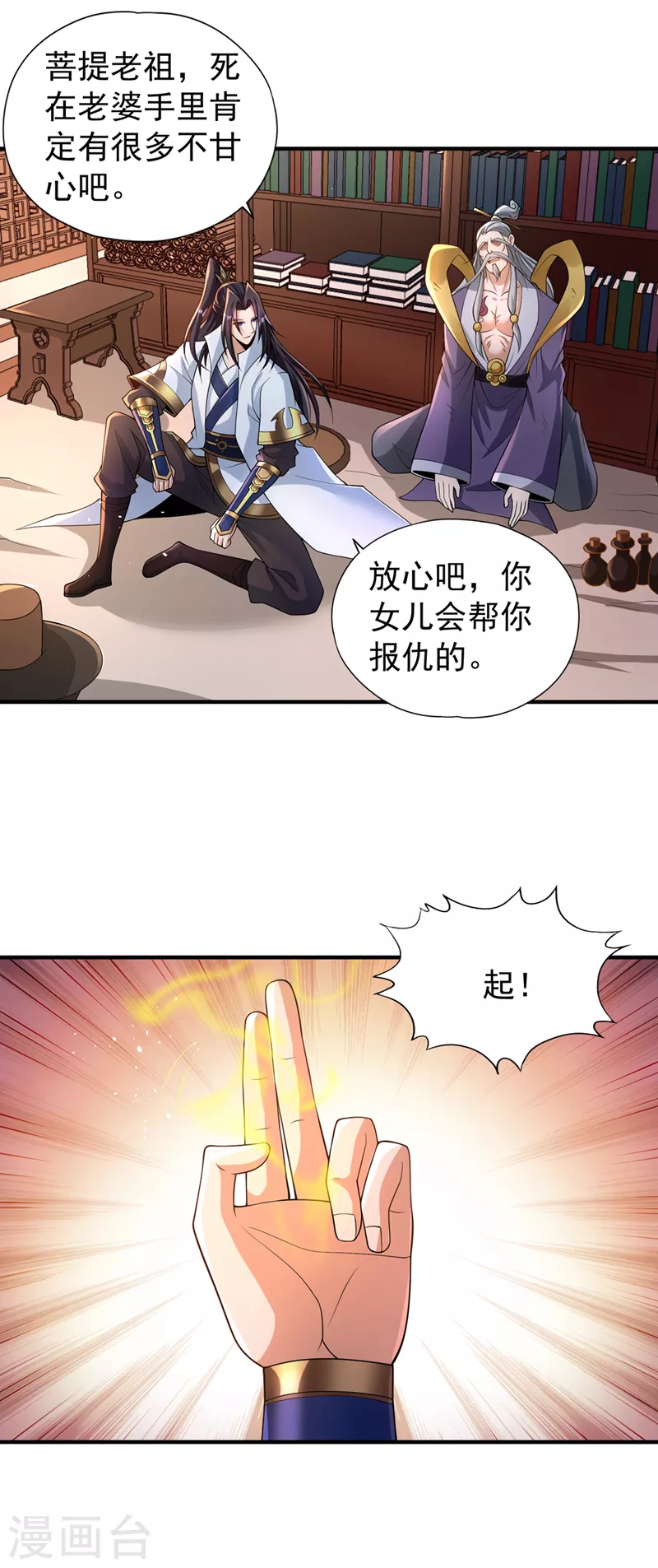 第195话 太虚八部—夜叉！ 第8页
