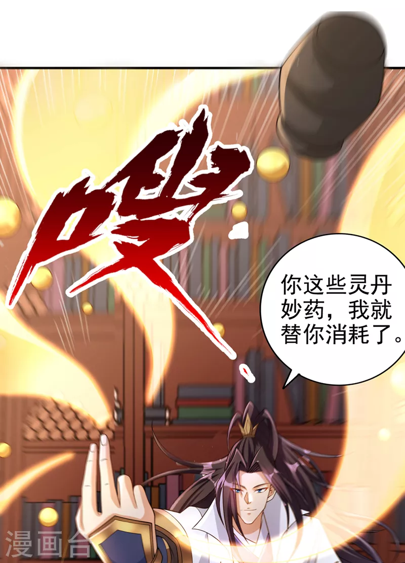 第195话 太虚八部—夜叉！ 第9页
