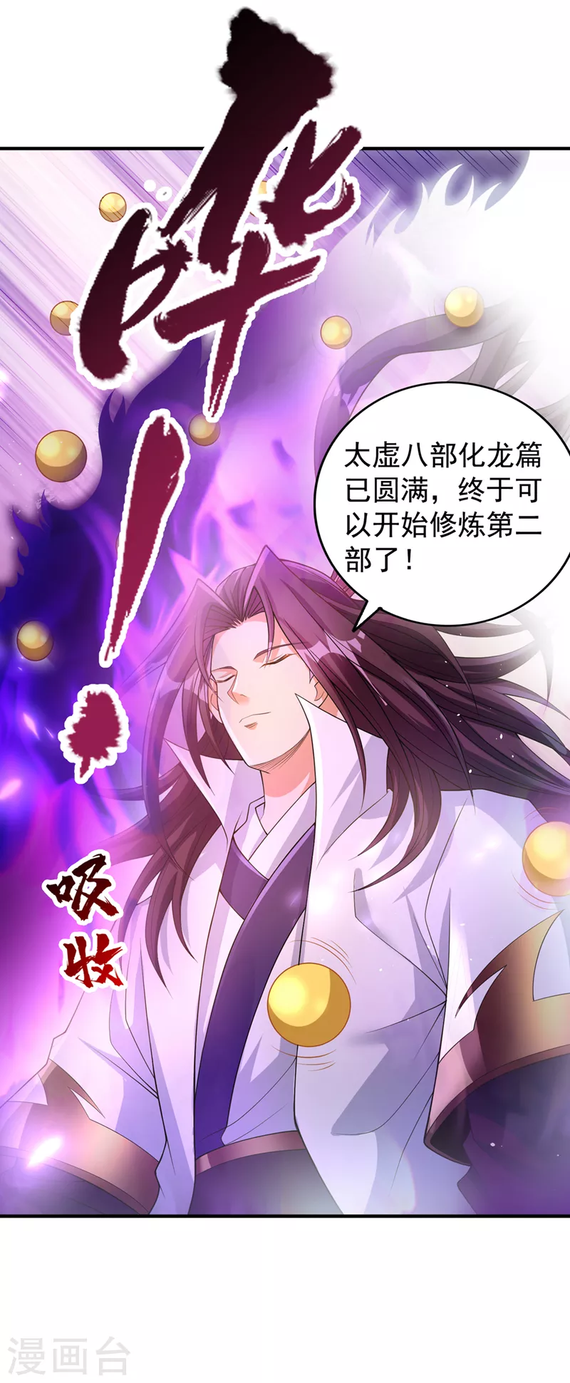 第195话 太虚八部—夜叉！ 第11页