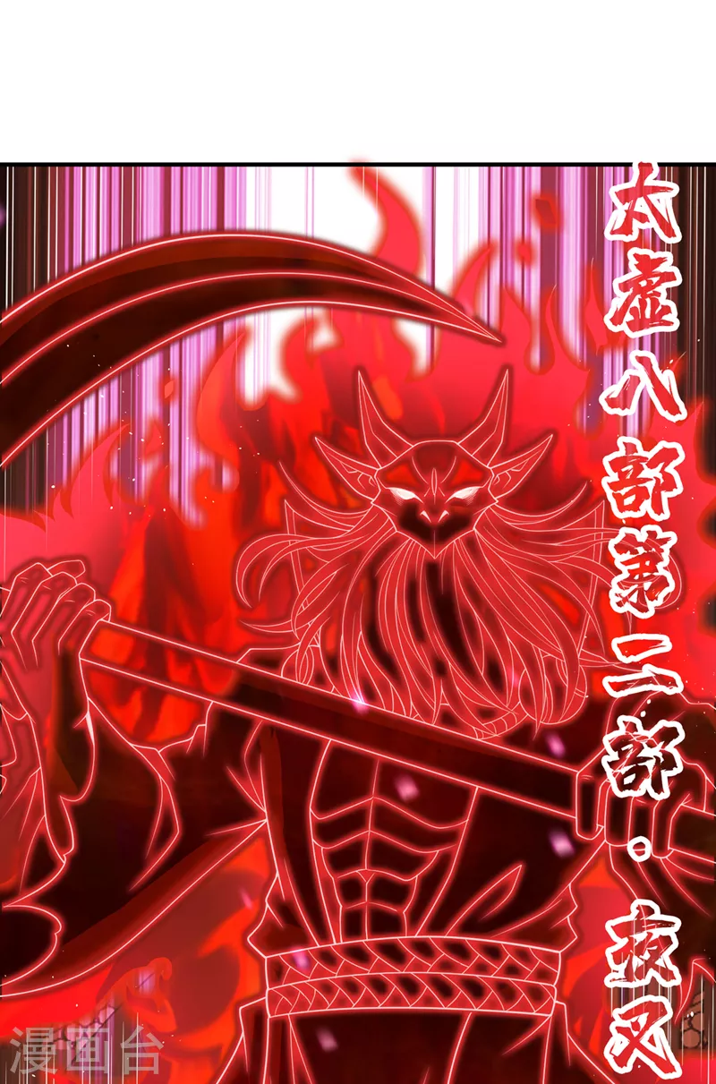 第195话 太虚八部—夜叉！ 第12页