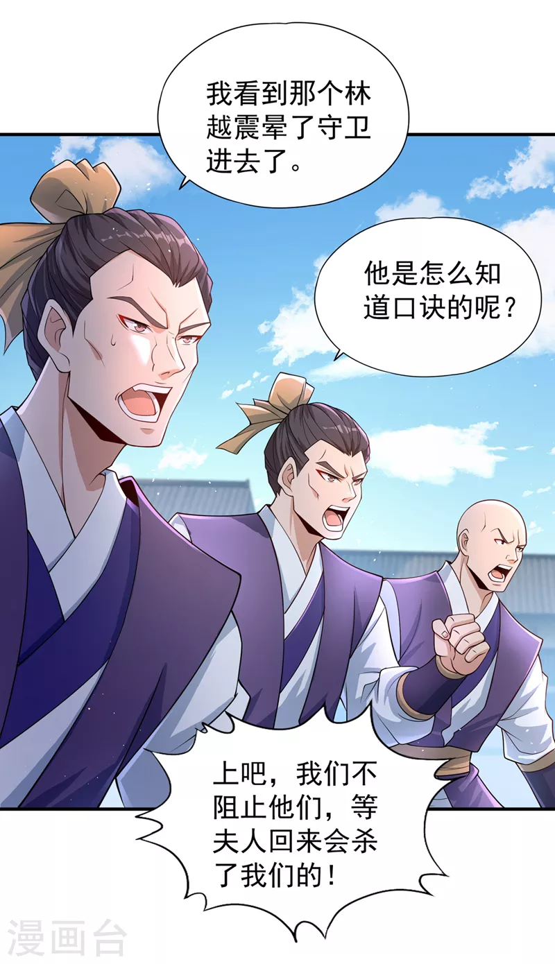 第195话 太虚八部—夜叉！ 第15页