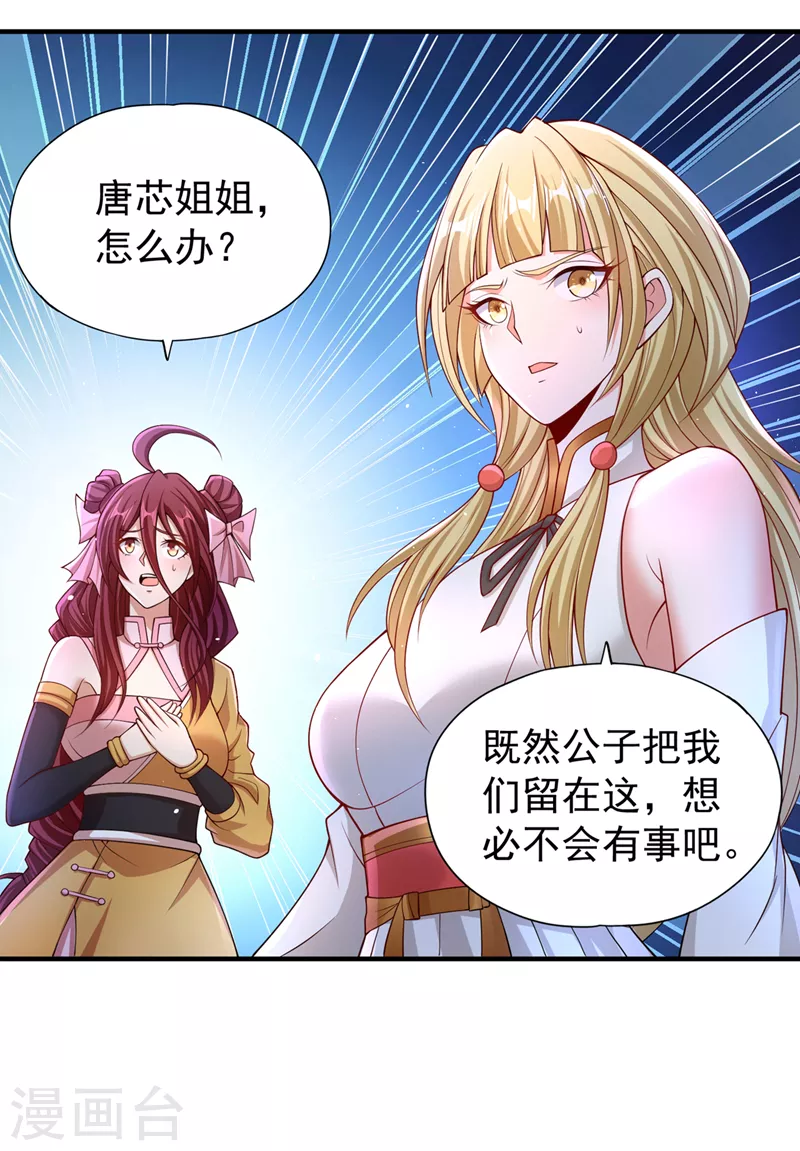 第195话 太虚八部—夜叉！ 第16页