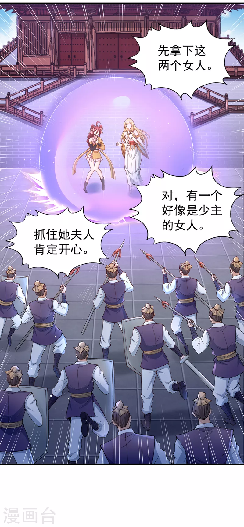 第195话 太虚八部—夜叉！ 第17页