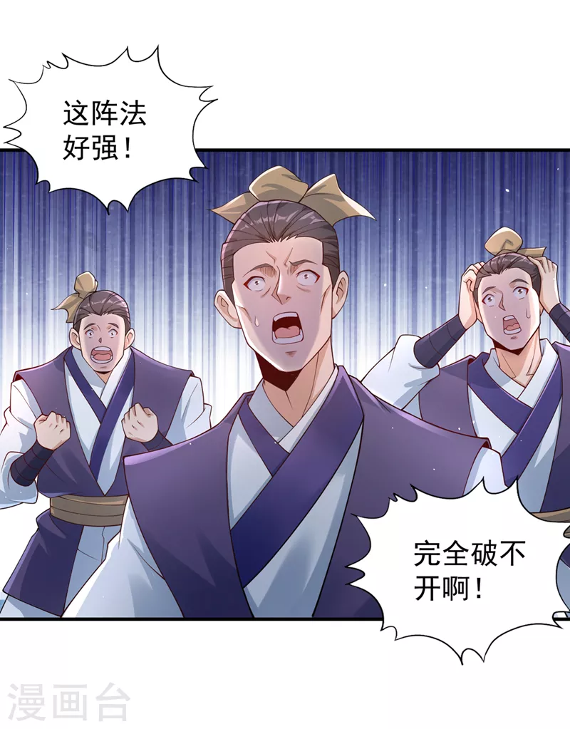 第195话 太虚八部—夜叉！ 第20页