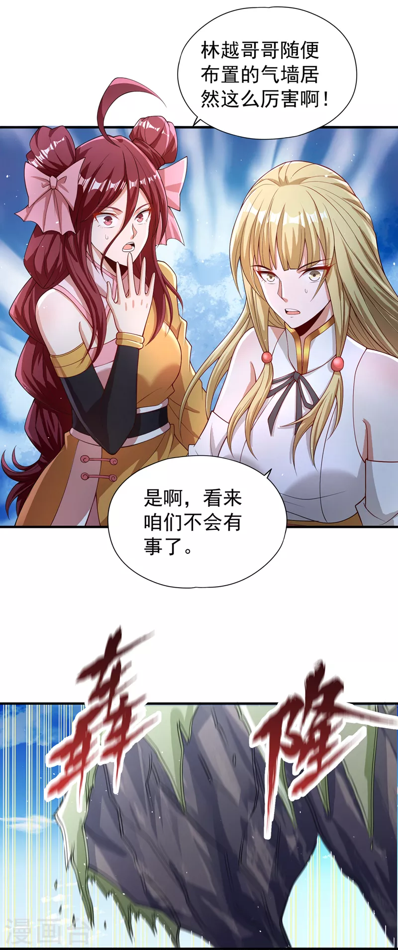 第195话 太虚八部—夜叉！ 第21页