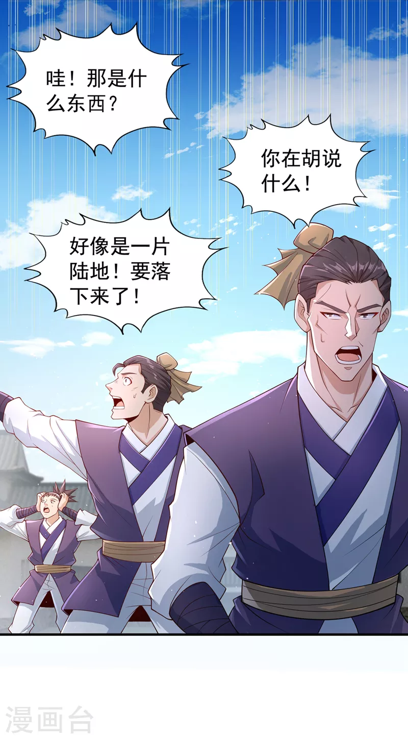 第195话 太虚八部—夜叉！ 第22页