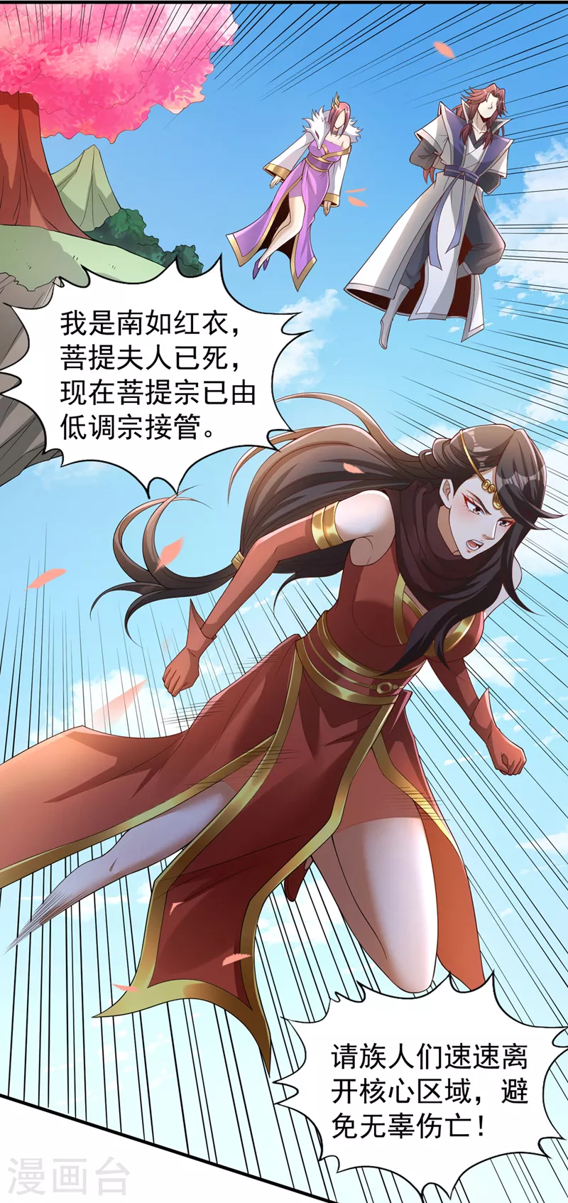第195话 太虚八部—夜叉！ 第26页