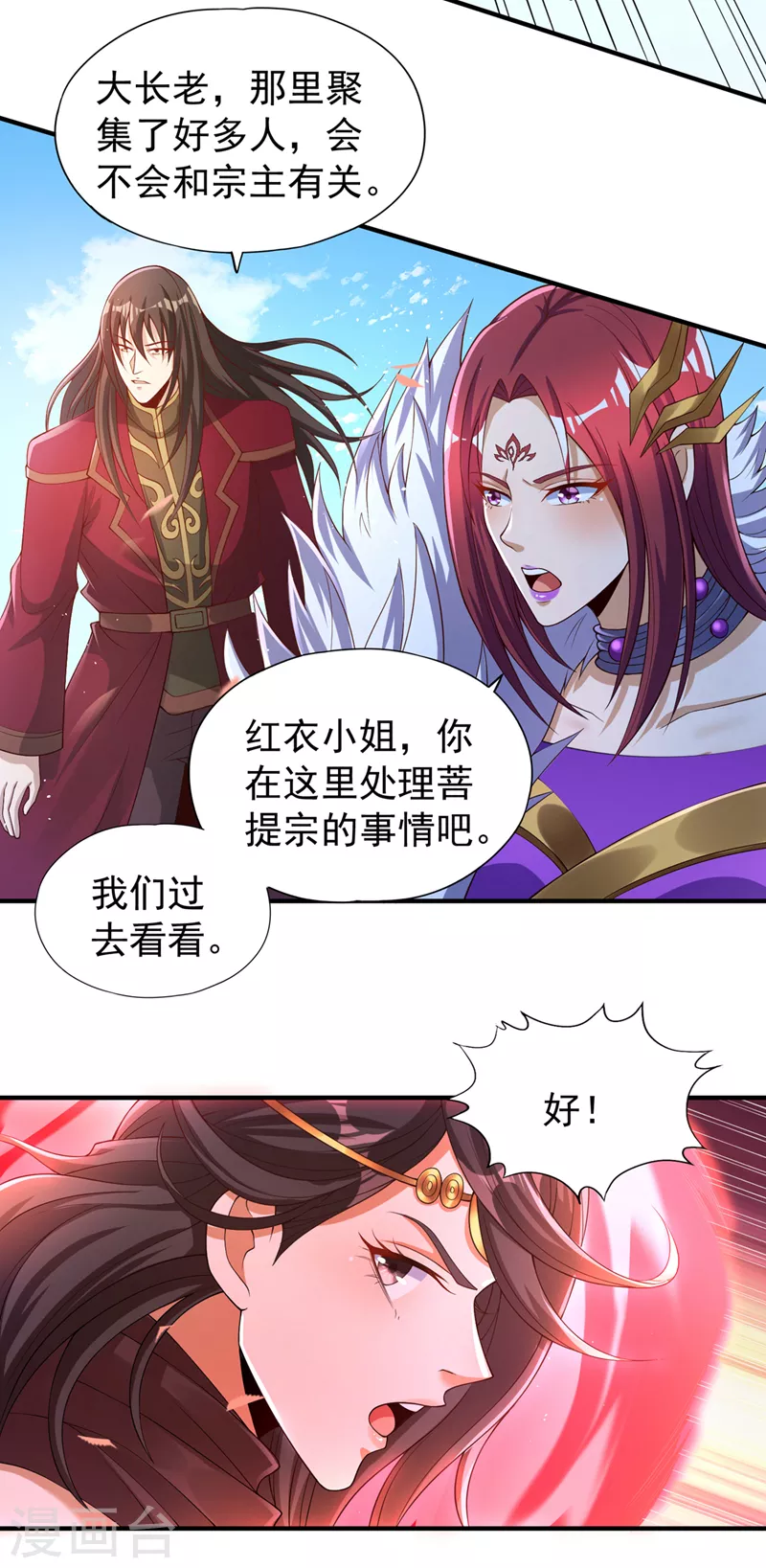 第195话 太虚八部—夜叉！ 第27页