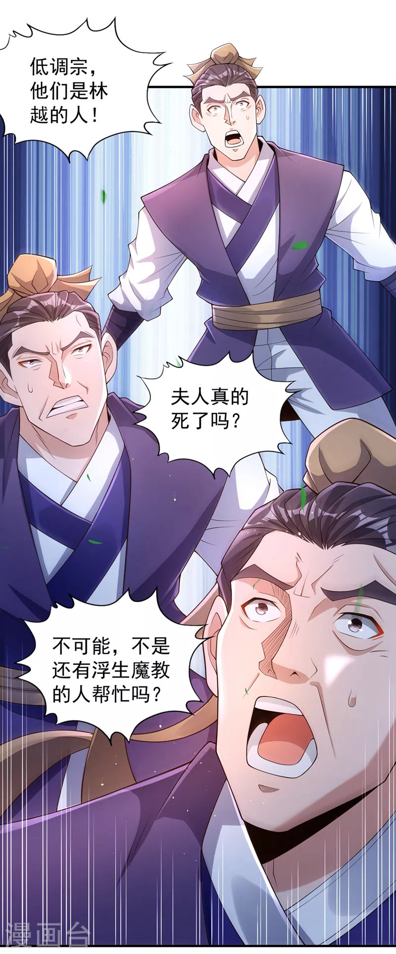 第195话 太虚八部—夜叉！ 第29页