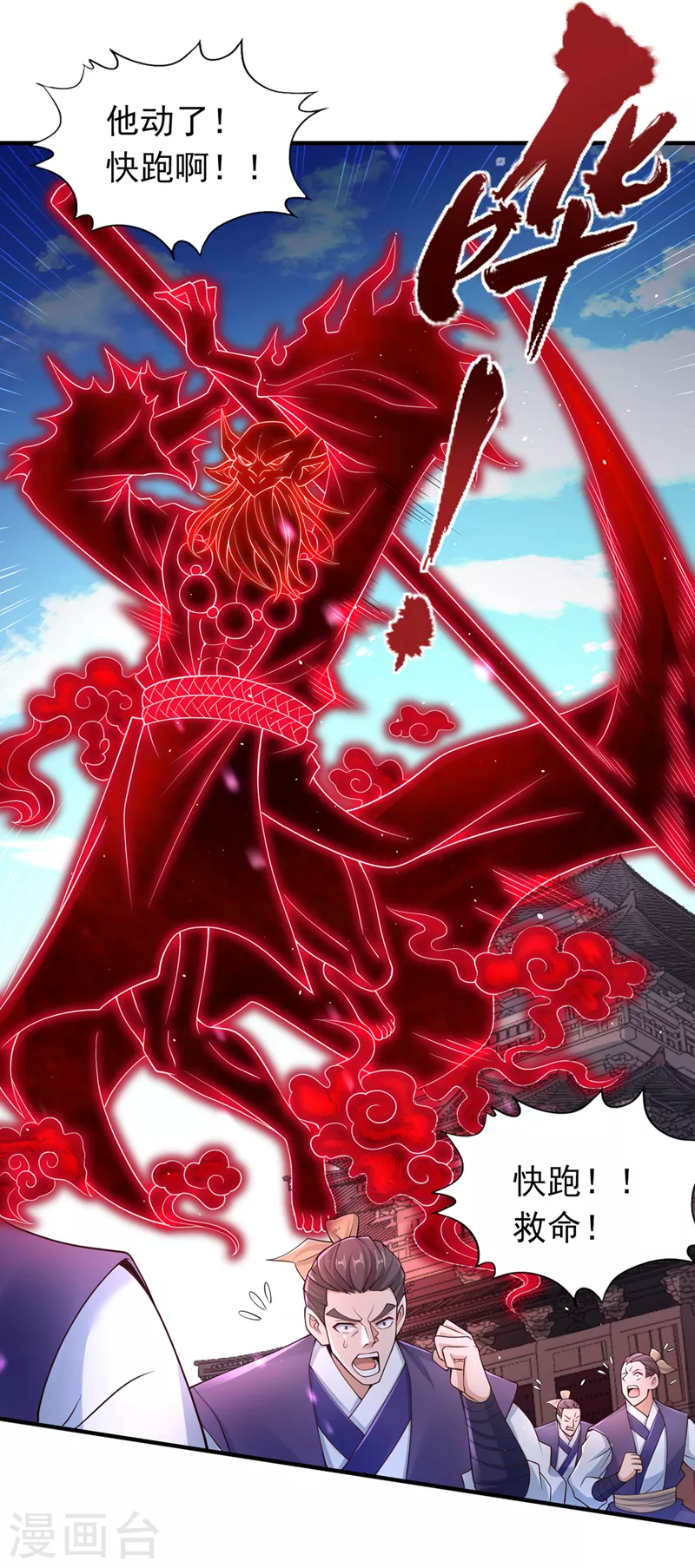 第195话 太虚八部—夜叉！ 第32页