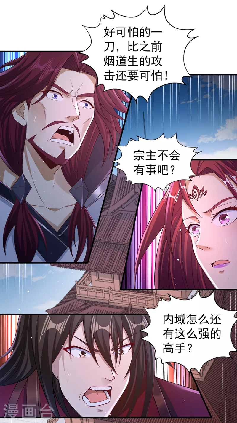 第195话 太虚八部—夜叉！ 第34页