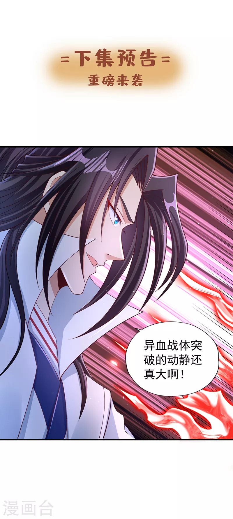 第195话 太虚八部—夜叉！ 第36页