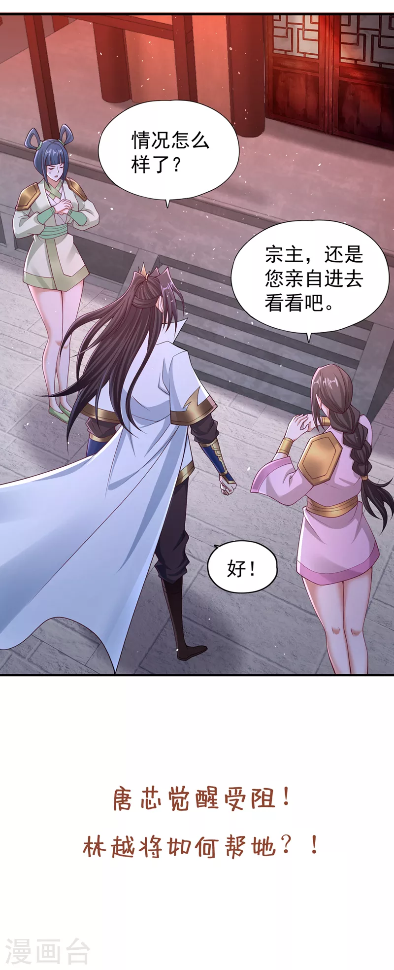 第195话 太虚八部—夜叉！ 第37页