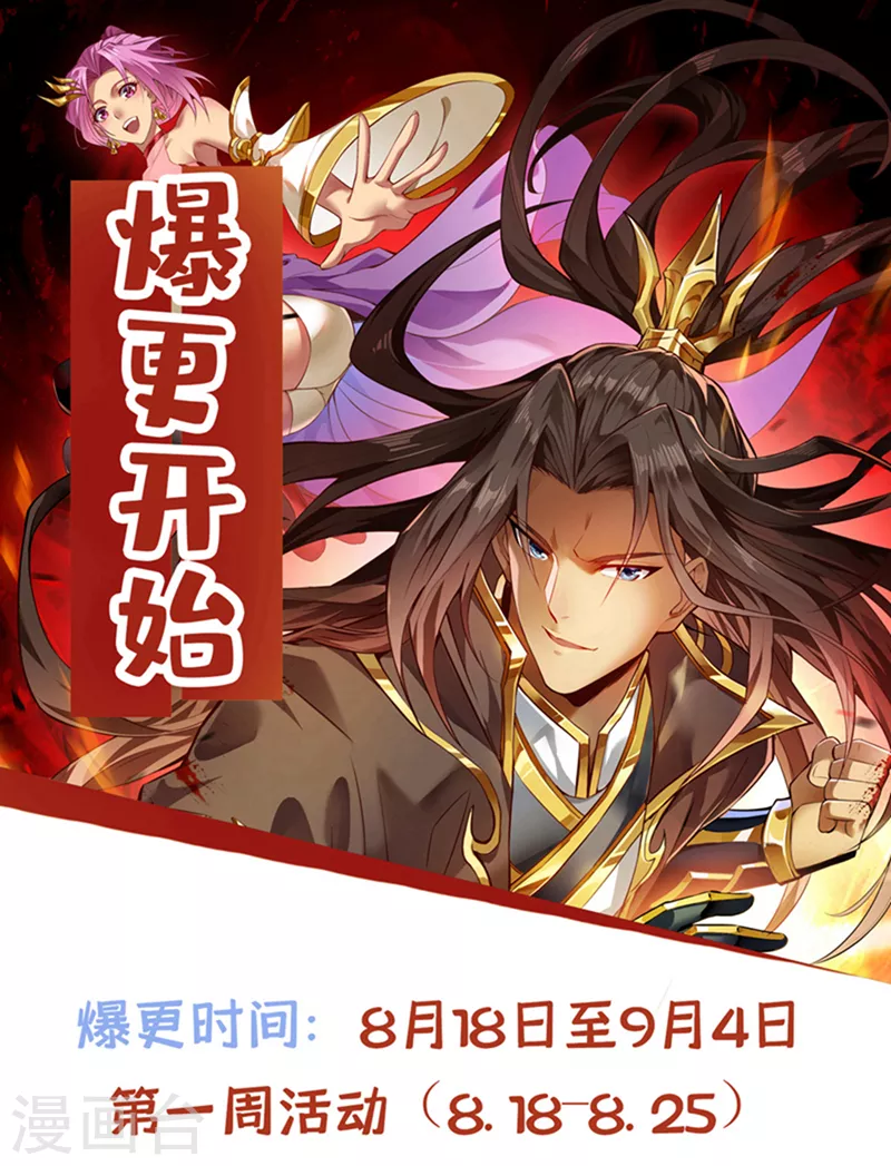 第195话 太虚八部—夜叉！ 第38页