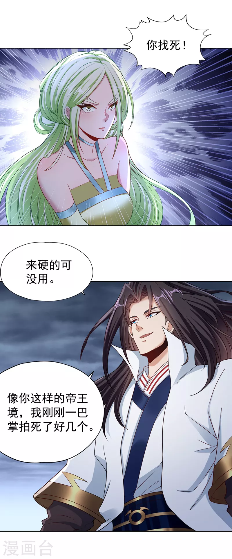 第194话 我要进入核心星域！ 第2页
