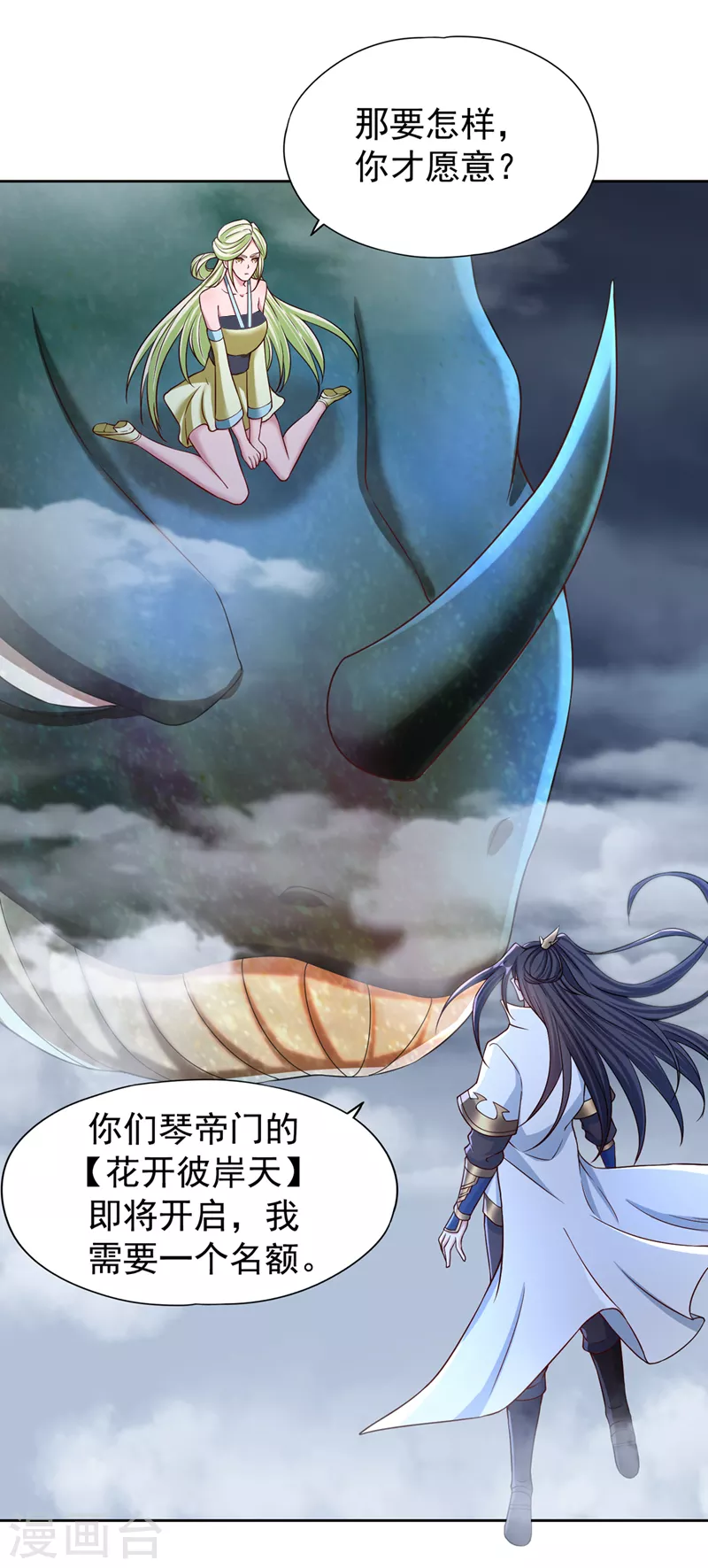 第194话 我要进入核心星域！ 第3页
