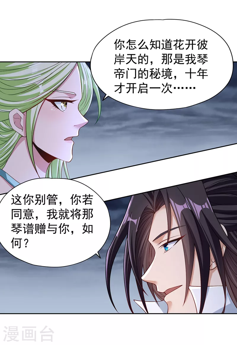 第194话 我要进入核心星域！ 第4页