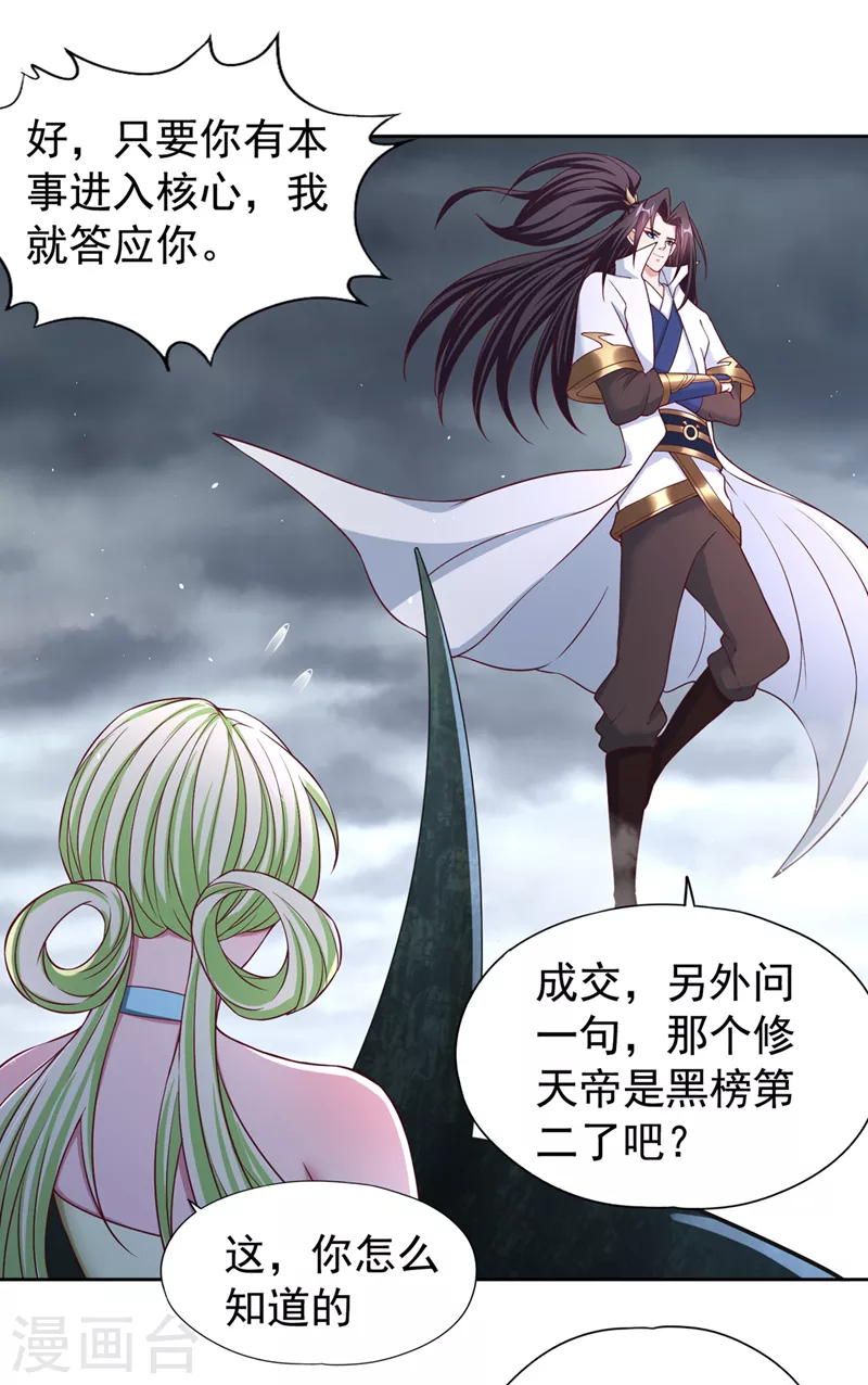 第194话 我要进入核心星域！ 第5页