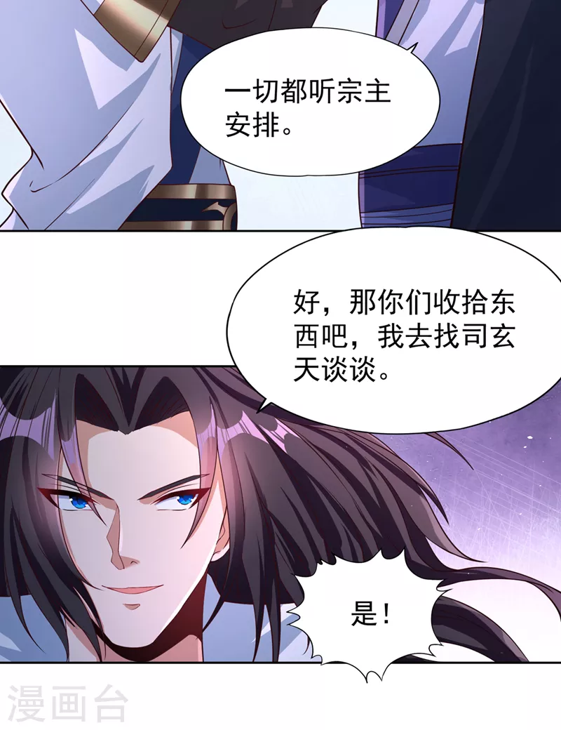 第194话 我要进入核心星域！ 第10页