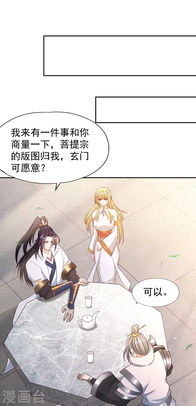 第194话 我要进入核心星域！ 第11页