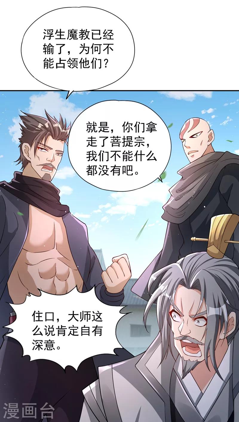 第194话 我要进入核心星域！ 第13页