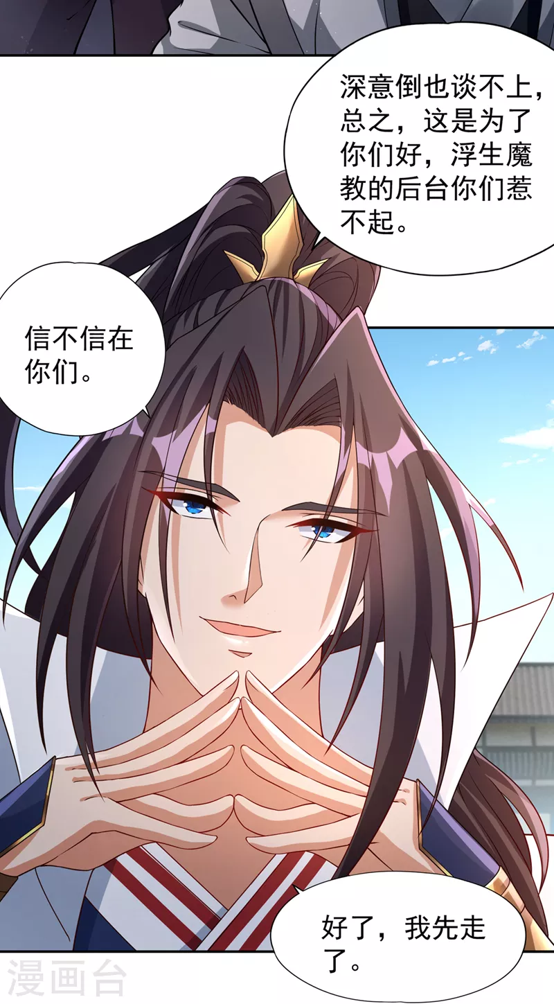 第194话 我要进入核心星域！ 第14页