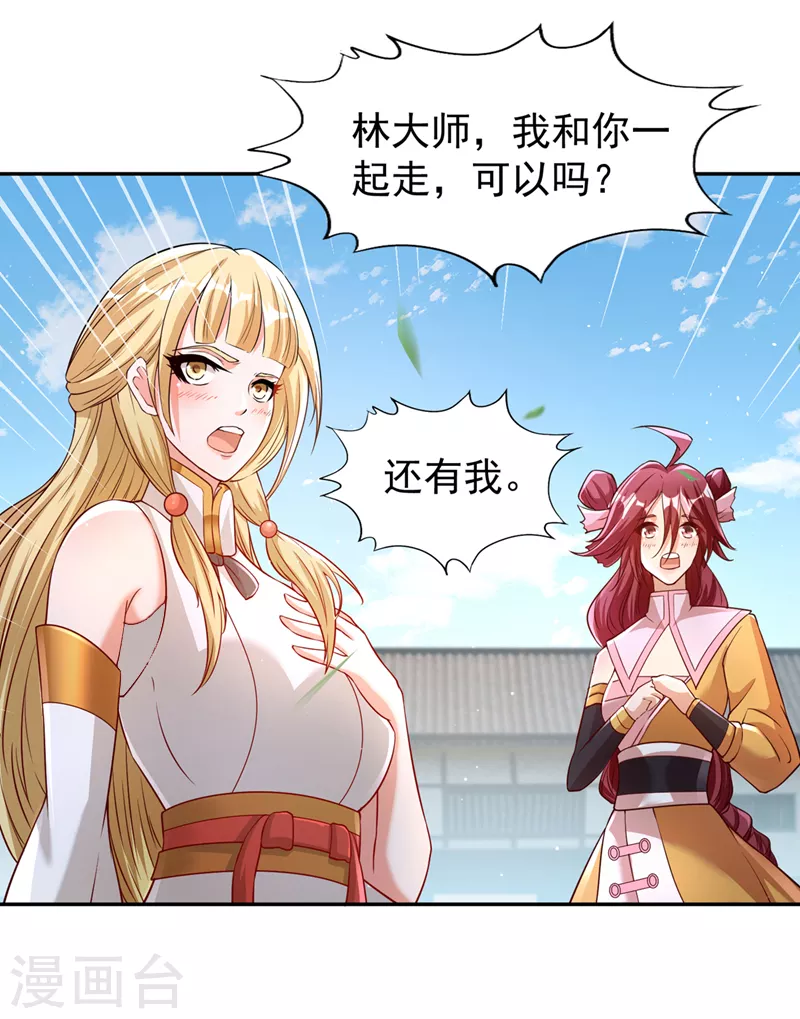 第194话 我要进入核心星域！ 第15页