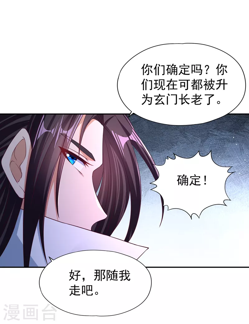 第194话 我要进入核心星域！ 第16页