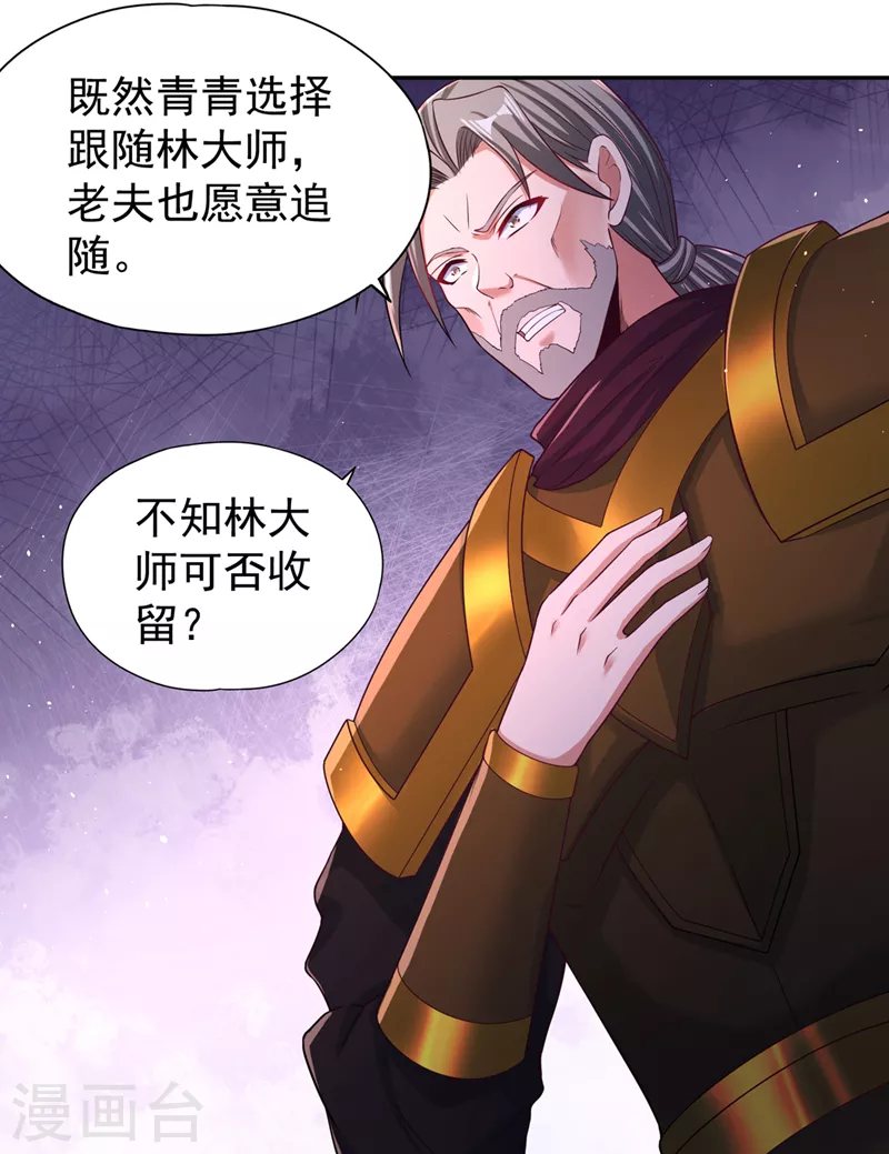 第194话 我要进入核心星域！ 第17页